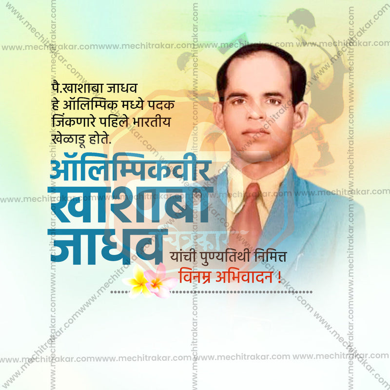 Load image into Gallery viewer, Professional Khashaba Jadhav Punyatithi Template Design in Marathi, Hindi, and English - High-Quality Editable PSD and JPG by Me Chitrakar
