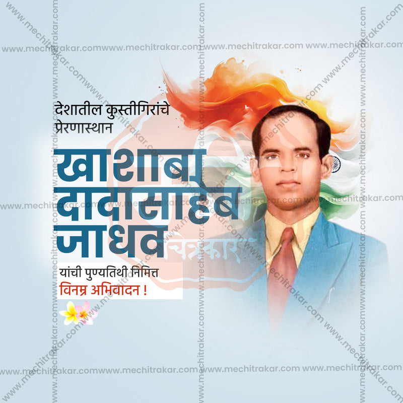 Load image into Gallery viewer, Stunning Khashaba Jadhav Punyatithi Festival Banner in Marathi, Hindi, and English - Editable PSD and JPG by Me Chitrakar
