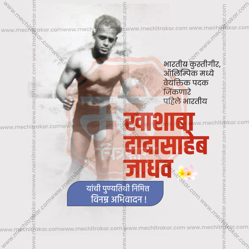 Load image into Gallery viewer, Elegant Khashaba Jadhav Punyatithi Flyer Design in Marathi, Hindi, and English - High-Quality PSD and JPG by Me Chitrakar
