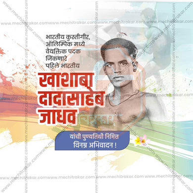 Premium Khashaba Jadhav Punyatithi Festival Invitation in Marathi, Hindi, and English - Editable PSD and JPG by Me Chitrakar