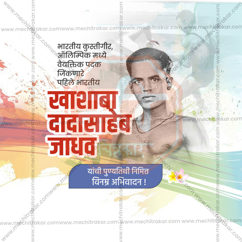 Load image into Gallery viewer, Premium Khashaba Jadhav Punyatithi Festival Invitation in Marathi, Hindi, and English - Editable PSD and JPG by Me Chitrakar
