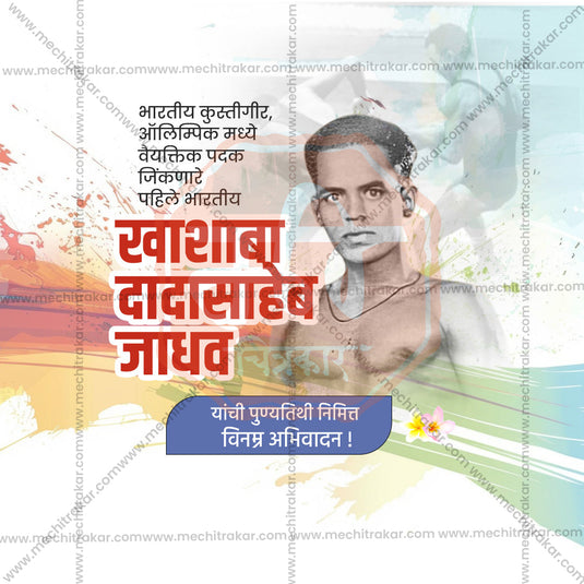 Premium Khashaba Jadhav Punyatithi Festival Invitation in Marathi, Hindi, and English - Editable PSD and JPG by Me Chitrakar