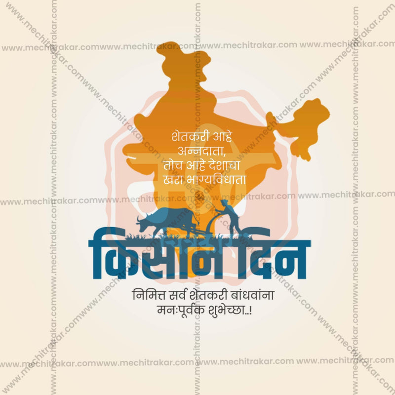 Load image into Gallery viewer, Creative National Farmers Day (Kisan Diwas) editable Poster in Marathi, Hindi, and English - Editable PSD and JPG by Me Chitrakar
