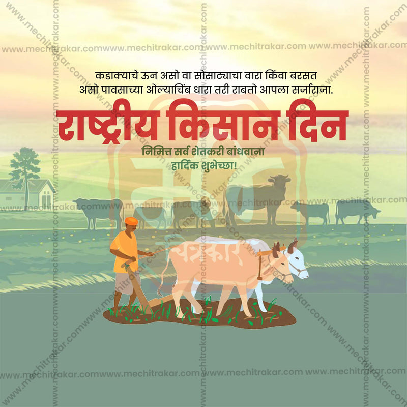 Load image into Gallery viewer, High-Quality National Farmers Day (Kisan Diwas) editable Social Media Post in Marathi, Hindi, and English - PSD and JPG by Me Chitrakar
