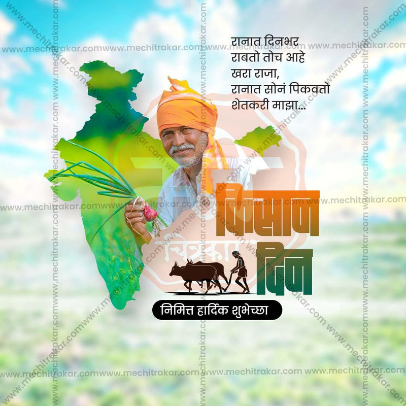 Load image into Gallery viewer, Elegant National Farmers Day (Kisan Diwas) Flyer Design in Marathi, Hindi, and English - High-Quality PSD and JPG by Me Chitrakar
