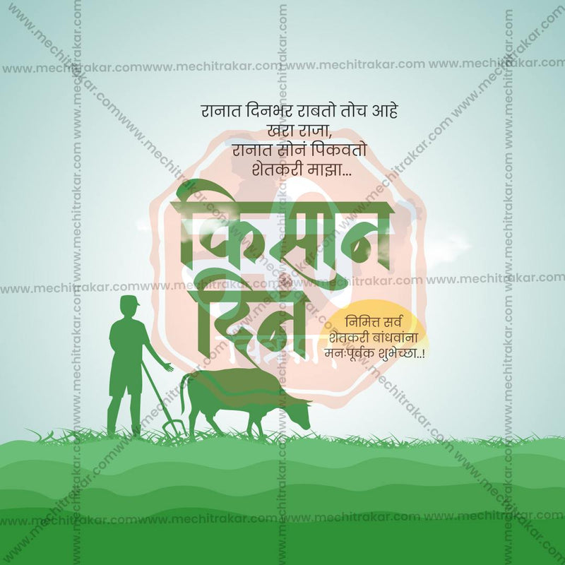 Load image into Gallery viewer, Premium National Farmers Day (Kisan Diwas) editable Invitation in Marathi, Hindi, and English - Editable PSD and JPG by Me Chitrakar
