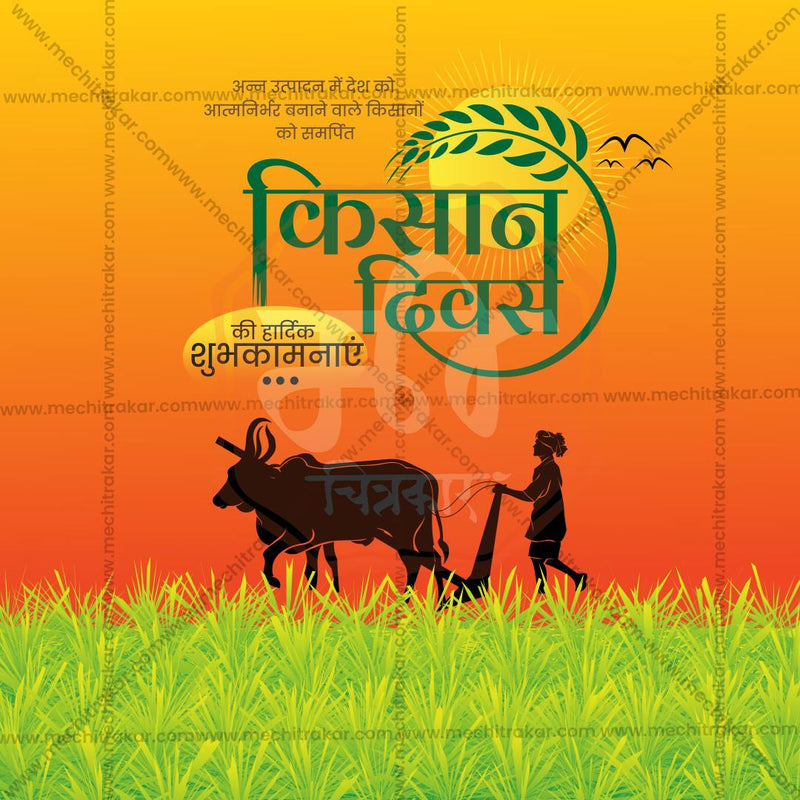 Load image into Gallery viewer, Creative National Farmers Day (Kisan Diwas) editable Poster in Marathi, Hindi, and English - Editable PSD and JPG by Me Chitrakar
