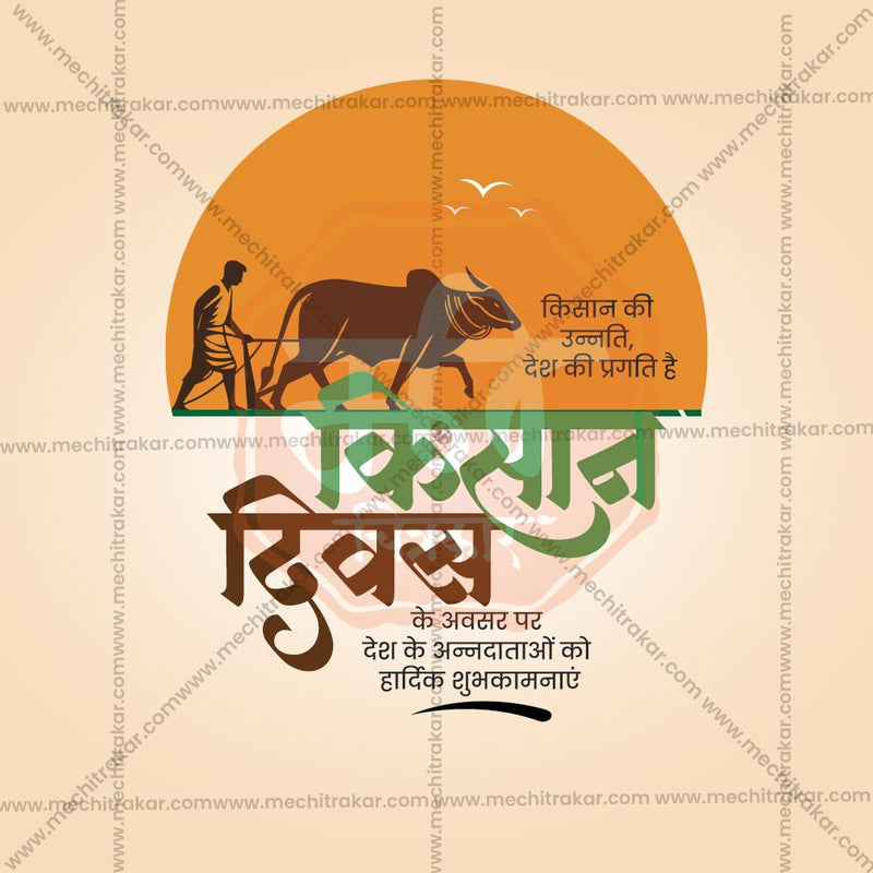 Load image into Gallery viewer, High-Quality National Farmers Day (Kisan Diwas) editable Social Media Post in Marathi, Hindi, and English - PSD and JPG by Me Chitrakar
