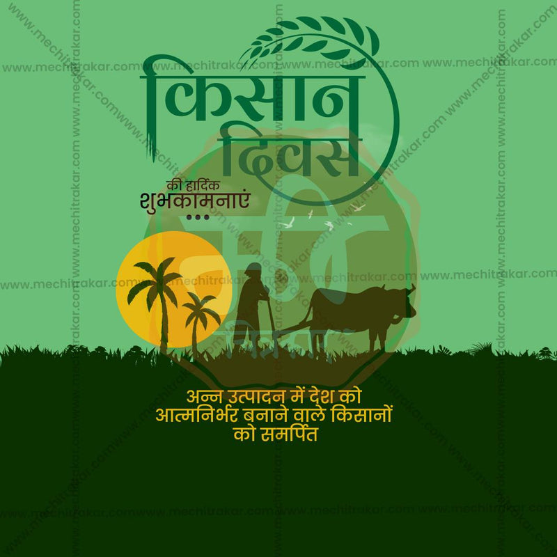 Load image into Gallery viewer, Stunning National Farmers Day (Kisan Diwas) editable Banner in Marathi, Hindi, and English - Editable PSD and JPG by Me Chitrakar
