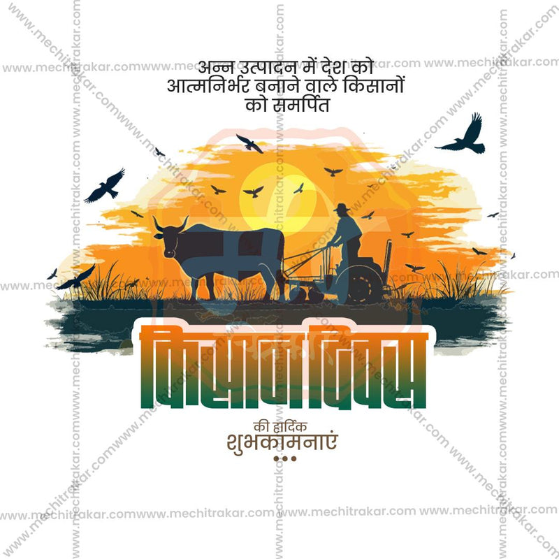 Load image into Gallery viewer, Premium National Farmers Day (Kisan Diwas) editable Invitation in Marathi, Hindi, and English - Editable PSD and JPG by Me Chitrakar
