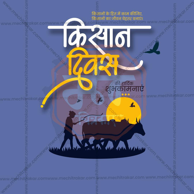 Load image into Gallery viewer, Attractive National Farmers Day (Kisan Diwas) editable Banner in Marathi, Hindi, and English - PSD and JPG by Me Chitrakar
