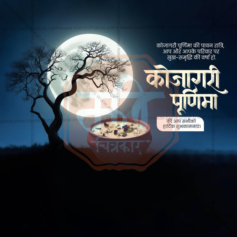 Load image into Gallery viewer, Creative Kojagari Purnima Festival Poster in Marathi, Hindi, and English - Editable PSD and JPG by Me Chitrakar
