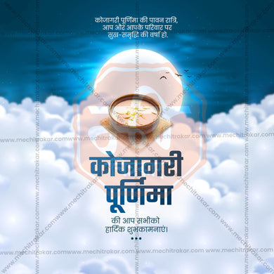 Elegant Kojagari Purnima Flyer Design in Marathi, Hindi, and English - High-Quality PSD and JPG by Me Chitrakar