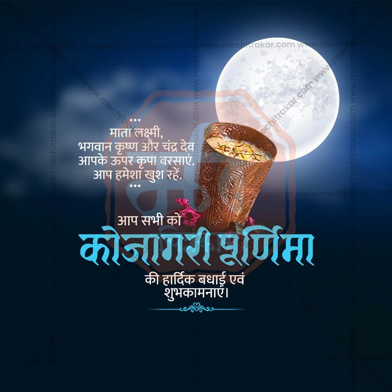 Load image into Gallery viewer, Premium Kojagari Purnima Festival Invitation in Marathi, Hindi, and English - Editable PSD and JPG by Me Chitrakar
