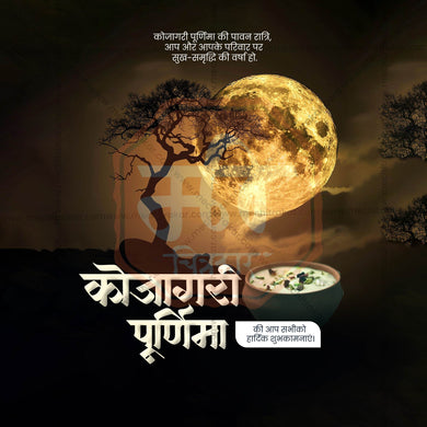 Beautiful Kojagari Purnima Event Poster in Marathi, Hindi, and English - High-Quality Editable PSD and JPG by Me Chitrakar