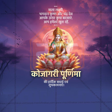 Attractive Kojagari Purnima Festival Banner in Marathi, Hindi, and English - PSD and JPG by Me Chitrakar