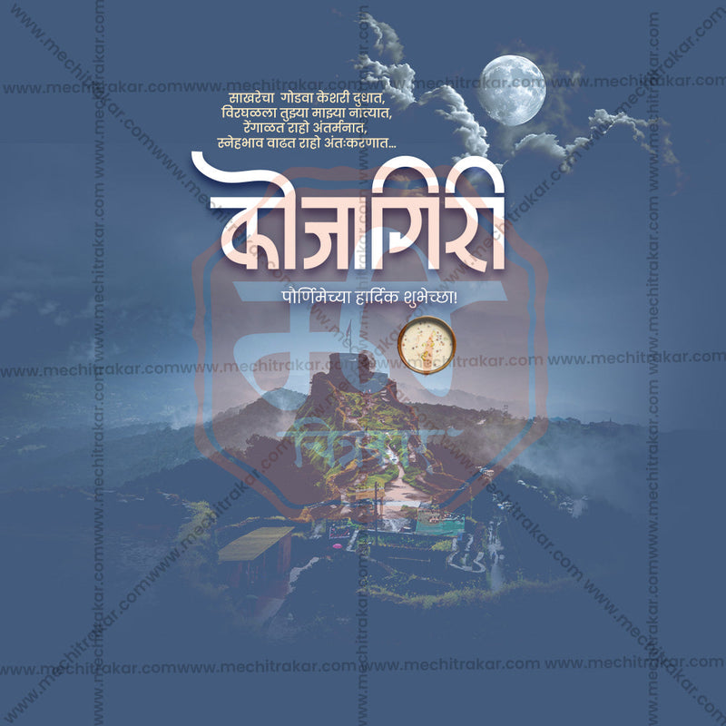 Load image into Gallery viewer, Beautiful Kojagiri Purnima Event Poster in Marathi, Hindi, and English - High-Quality Editable PSD and JPG by Me Chitrakar
