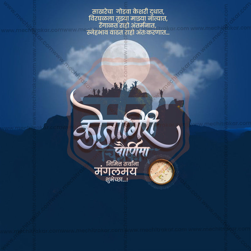 Load image into Gallery viewer, High-Quality Kojagiri Purnima Festival Flyer in Marathi, Hindi, and English - Editable PSD and JPG by Me Chitrakar
