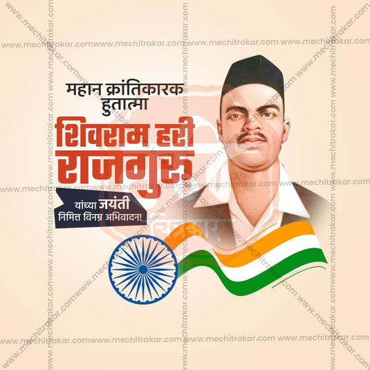 Creative  Shivaram Hari Rajguru Jayanti Festival Poster in Marathi, Hindi, and English - Editable PSD and JPG by Me Chitrakar