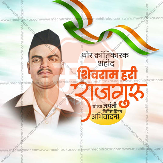 Premium  Shivaram Hari Rajguru Jayanti Festival Invitation in Marathi, Hindi, and English - Editable PSD and JPG by Me Chitrakar