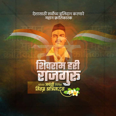 Attractive  Shivaram Hari Rajguru Jayanti Festival Banner in Marathi, Hindi, and English - PSD and JPG by Me Chitrakar