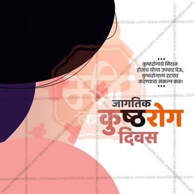 Professional World Leprosy Day Template Design for Social Media in Marathi, Hindi, and English - PSD and JPG by Me Chitrakar