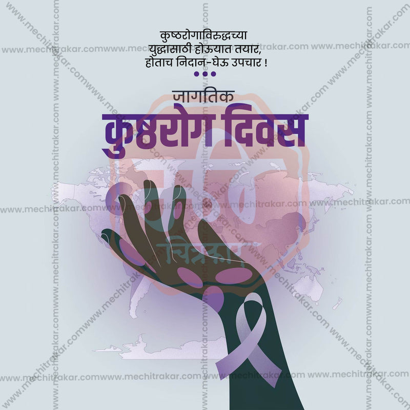 Load image into Gallery viewer, Professional World Leprosy Day Design in Marathi, Hindi, and English - High-Quality Editable PSD and JPG by Me Chitrakar
