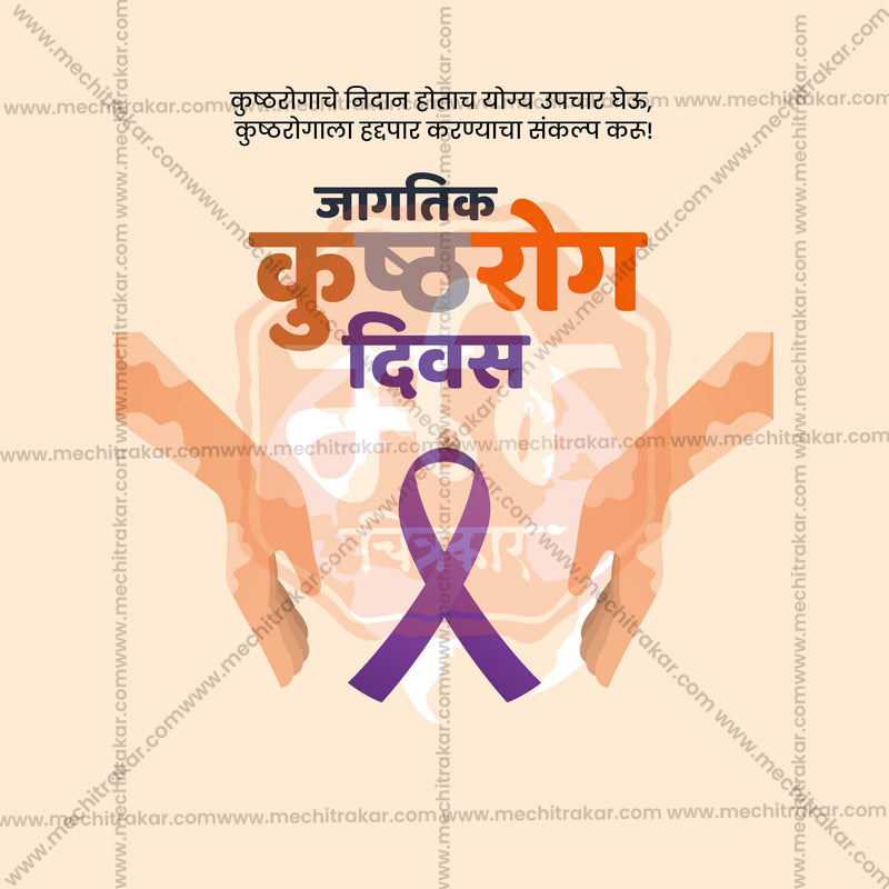 Load image into Gallery viewer, Creative World Leprosy Day editable Poster in Marathi, Hindi, and English - Editable PSD and JPG by Me Chitrakar
