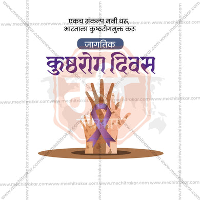 High-Quality World Leprosy Day editable Social Media Post in Marathi, Hindi, and English - PSD and JPG by Me Chitrakar