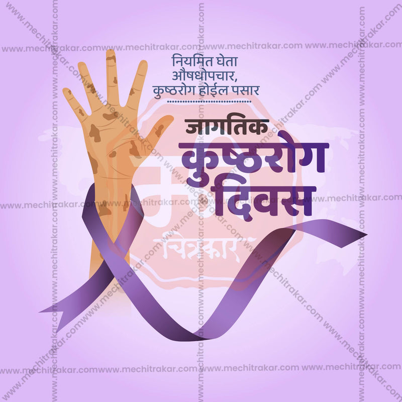 Load image into Gallery viewer, Stunning World Leprosy Day editable Banner in Marathi, Hindi, and English - Editable PSD and JPG by Me Chitrakar
