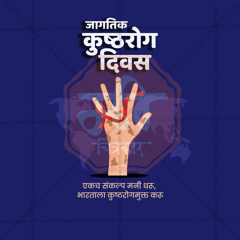 Load image into Gallery viewer, Elegant World Leprosy Day Flyer Design in Marathi, Hindi, and English - High-Quality PSD and JPG by Me Chitrakar
