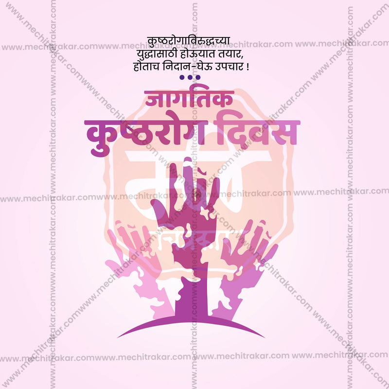 Load image into Gallery viewer, Beautiful World Leprosy Day Event Poster in Marathi, Hindi, and English - High-Quality Editable PSD and JPG by Me Chitrakar
