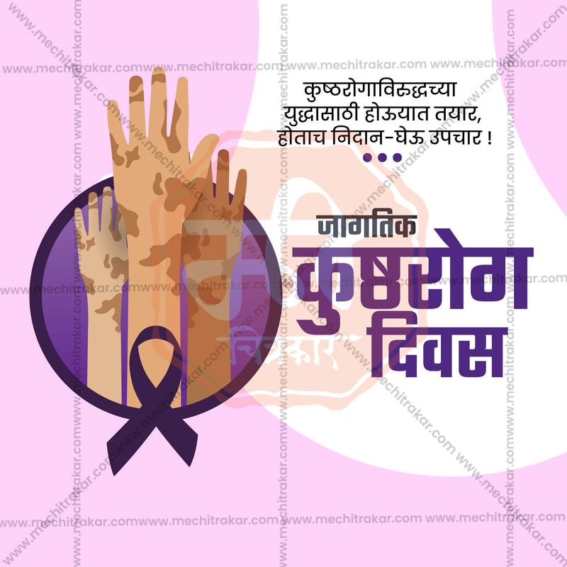 Load image into Gallery viewer, High-Quality World Leprosy Day editable Flyer in Marathi, Hindi, and English - Editable PSD and JPG by Me Chitrakar
