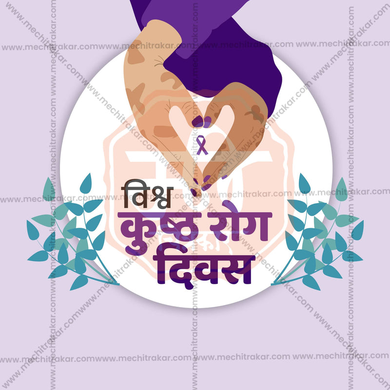 Load image into Gallery viewer, Professional World Leprosy Day Template Design for Social Media in Marathi, Hindi, and English - PSD and JPG by Me Chitrakar
