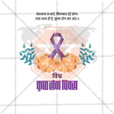 Creative World Leprosy Day editable Poster in Marathi, Hindi, and English - Editable PSD and JPG by Me Chitrakar