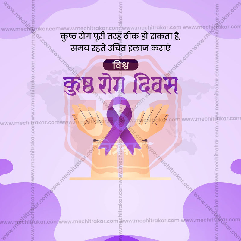 Load image into Gallery viewer, Stunning World Leprosy Day editable Banner in Marathi, Hindi, and English - Editable PSD and JPG by Me Chitrakar
