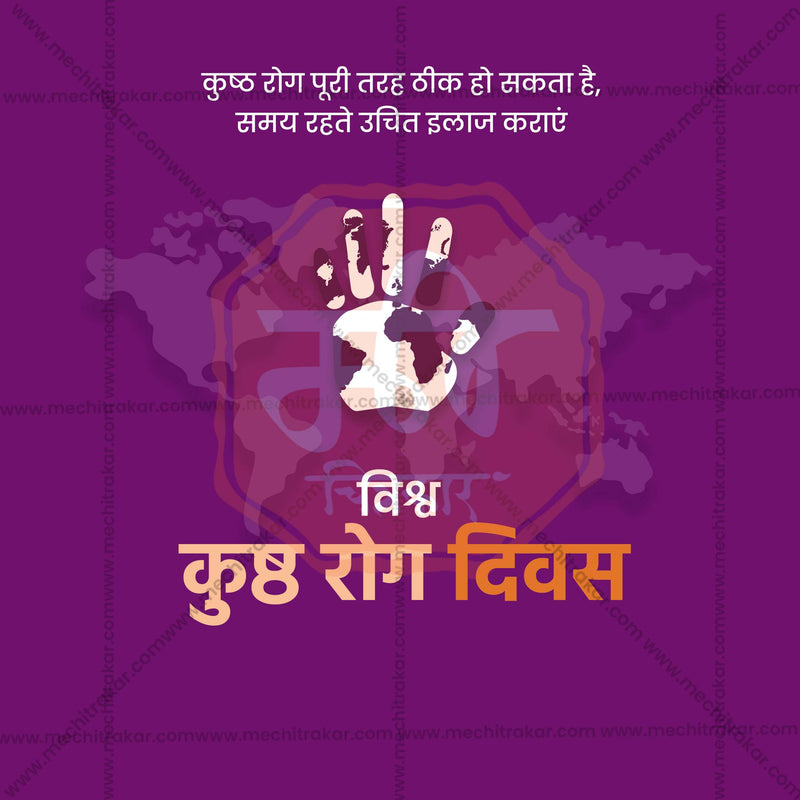 Load image into Gallery viewer, Premium World Leprosy Day editable Invitation in Marathi, Hindi, and English - Editable PSD and JPG by Me Chitrakar
