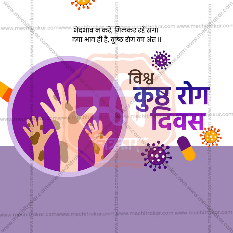 Load image into Gallery viewer, Beautiful World Leprosy Day Event Poster in Marathi, Hindi, and English - High-Quality Editable PSD and JPG by Me Chitrakar
