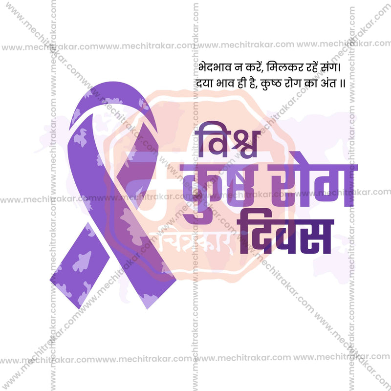 Load image into Gallery viewer, Attractive World Leprosy Day editable Banner in Marathi, Hindi, and English - PSD and JPG by Me Chitrakar
