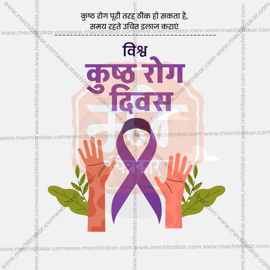 High-Quality World Leprosy Day editable Flyer in Marathi, Hindi, and English - Editable PSD and JPG by Me Chitrakar