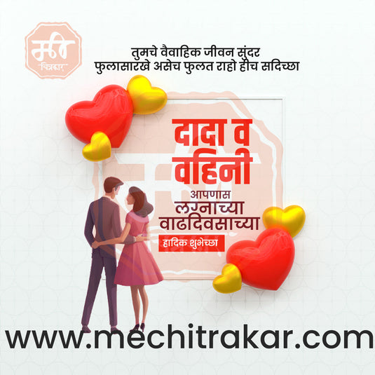Wedding Anniversary Design Bundle: 50 Unique Marathi Templates (PSD & JPG)