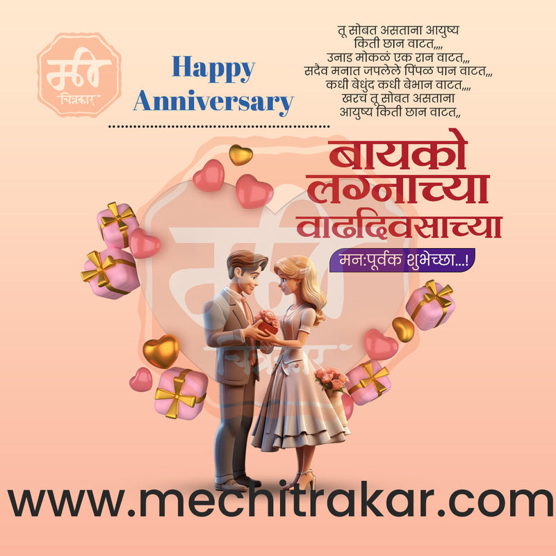 Load image into Gallery viewer, Wedding Anniversary Design Bundle: 50 Unique Marathi Templates (PSD &amp; JPG)
