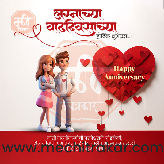 Wedding Anniversary Design Bundle: 50 Unique Marathi Templates (PSD & JPG)