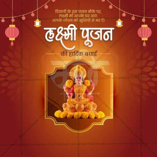 Professional Lakshmi Pujan / Laxmi Pujan Template Design for Social Media in Marathi, Hindi, and English - PSD and JPG by Me Chitrakar