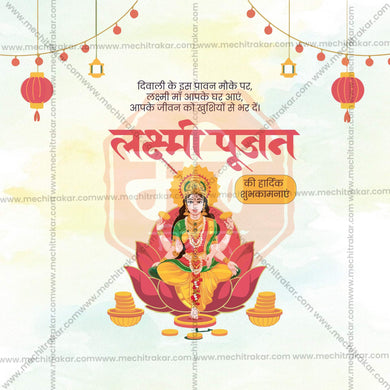 Creative Lakshmi Pujan / Laxmi Pujan editable Poster in Marathi, Hindi, and English - Editable PSD and JPG by Me Chitrakar