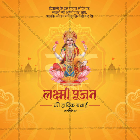 Stunning Lakshmi Pujan / Laxmi Pujan editable Banner in Marathi, Hindi, and English - Editable PSD and JPG by Me Chitrakar