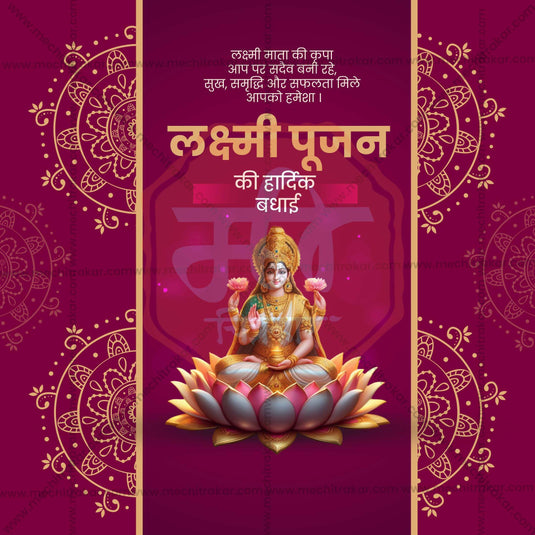 Elegant Lakshmi Pujan / Laxmi Pujan Flyer Design in Marathi, Hindi, and English - High-Quality PSD and JPG by Me Chitrakar