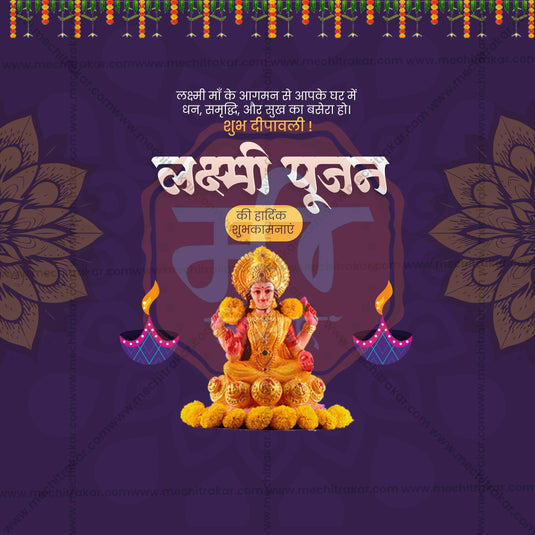 Beautiful Lakshmi Pujan / Laxmi Pujan Event Poster in Marathi, Hindi, and English - High-Quality Editable PSD and JPG by Me Chitrakar