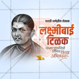 Lakshmibai Tilak Punyatithi Social Media Templates | 10 PSD Bundle No.1 (Marathi) | Me Chitrakar-0225