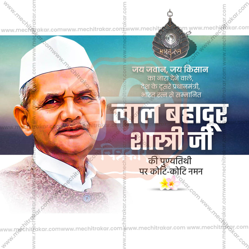 Load image into Gallery viewer, Professional Lal Bahadur Shastri Punyatithi Template Design for Social Media in Marathi, Hindi, and English - PSD and JPG by Me Chitrakar
